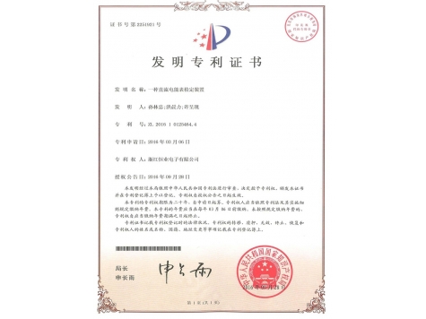 Patent Certificate